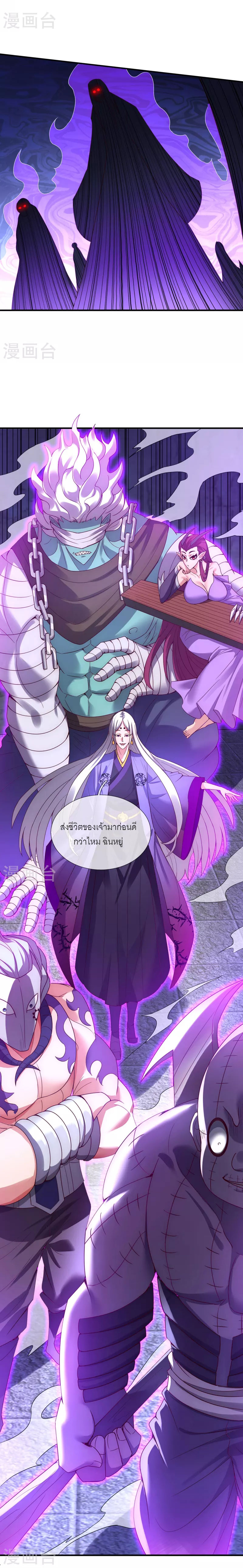 (ชนจีน) The Heavenly Conqueror ตอนที่ 55 หน้า 6