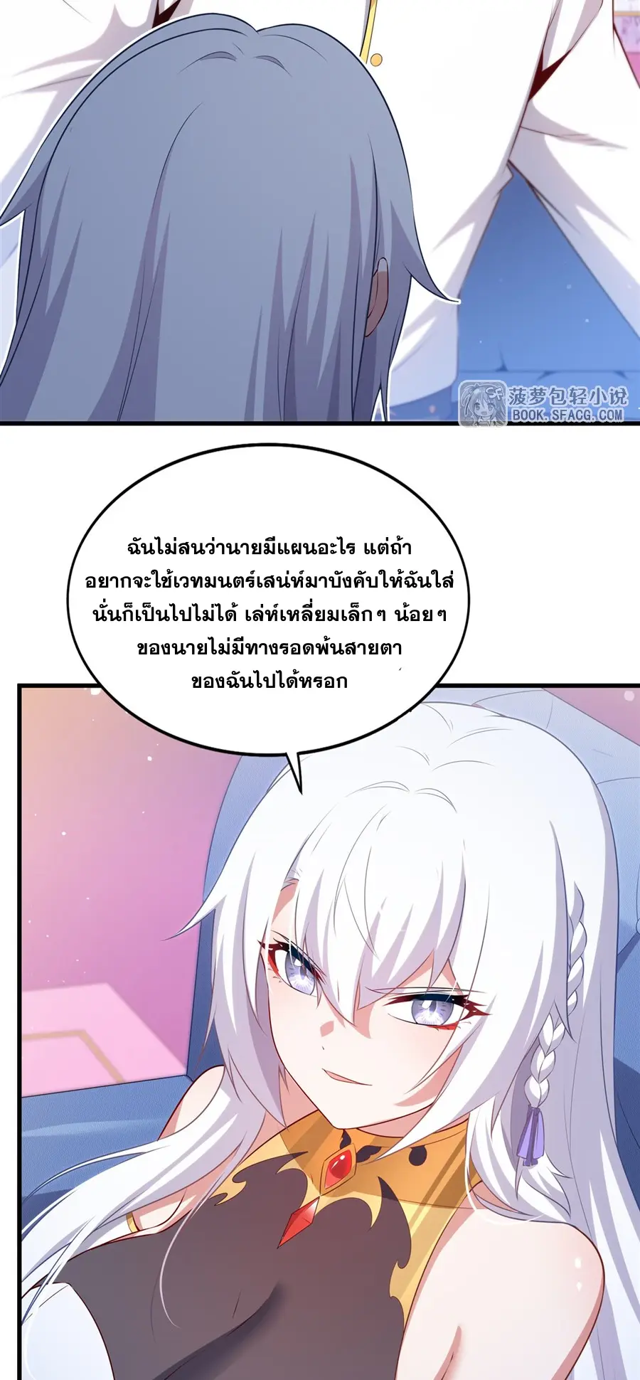 Shut Up, Evil Dragon! I don't want to raise a child with you anymore ตอนที่ 64 หน้า 25