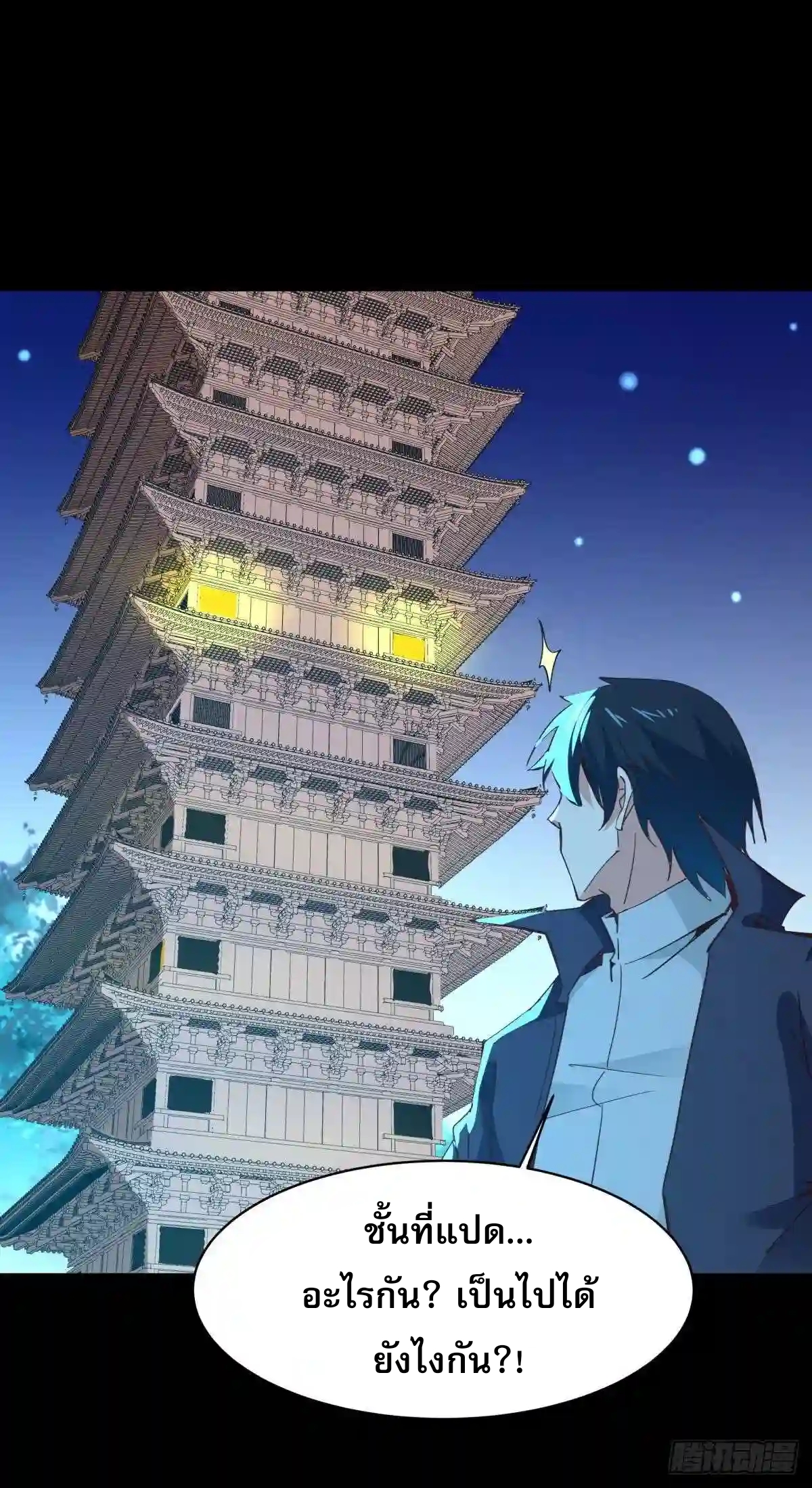 Rebirth City Deity - การเกิดใหม่ของเทพเซียนแห่งนคร ตอนที่ 8 หน้า 32