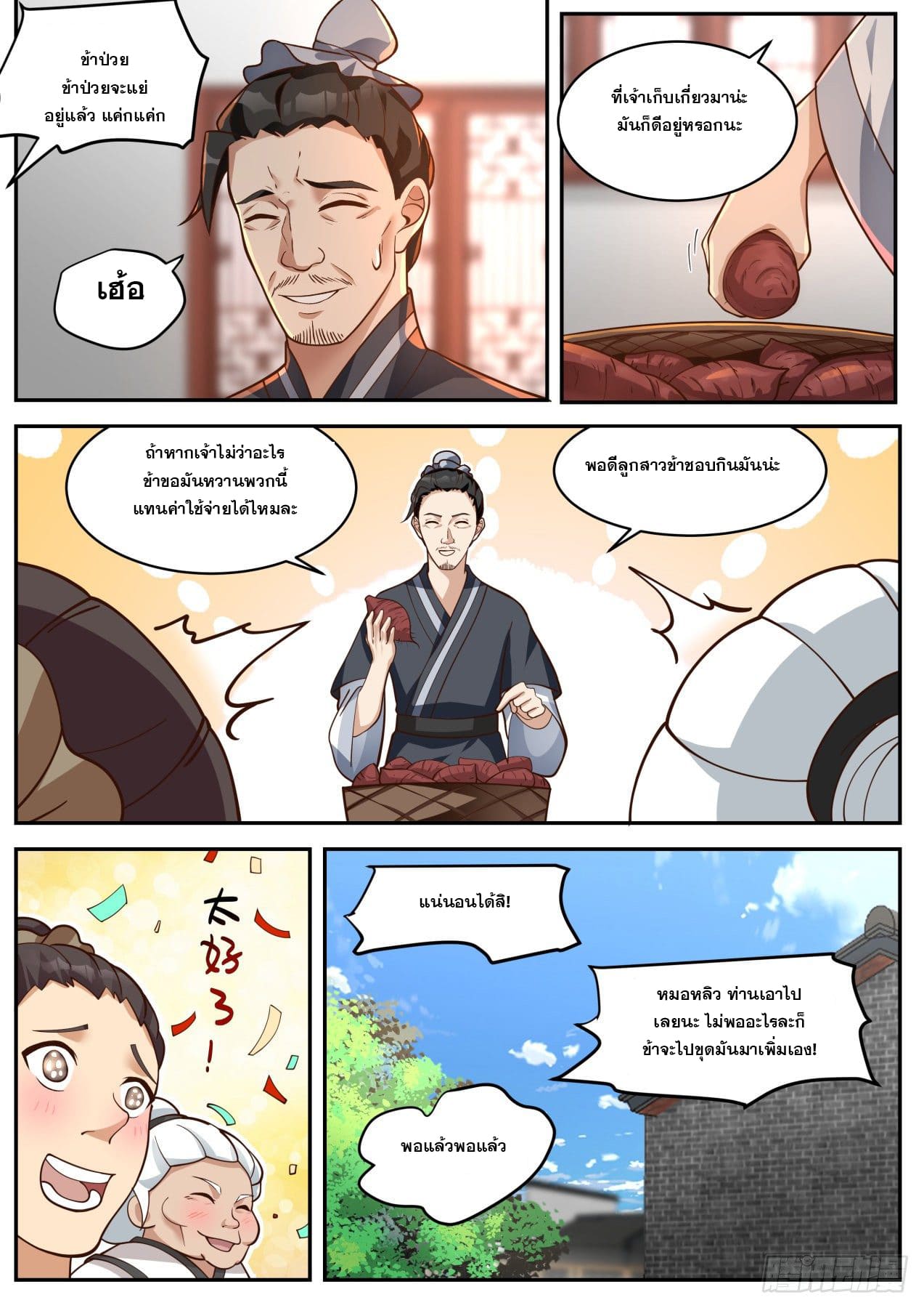 เปิดกรุสู่เทพมาร [จีนตัดจบ] ตอนที่ 22 หน้า 5