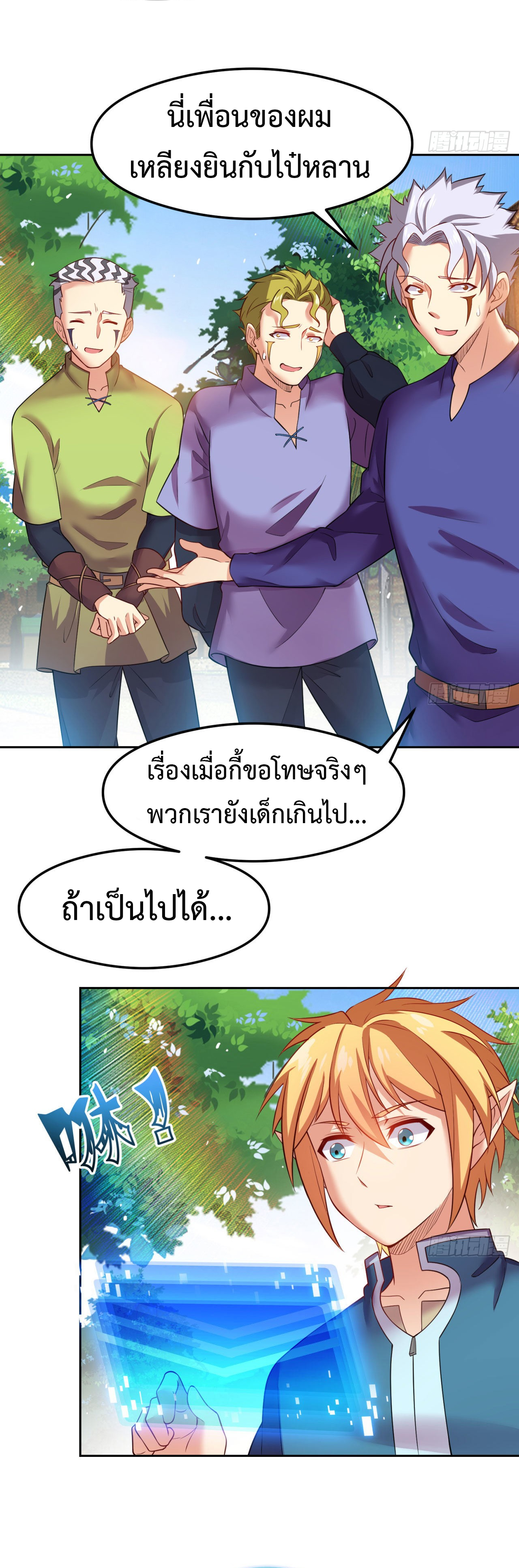 The Beta Server For A Thousand Years-ฉันถูกขังอยู่ในเซิร์ฟเวอร์เบต้ามาถึงพันปี ตอนที่ 5 หน้า 12