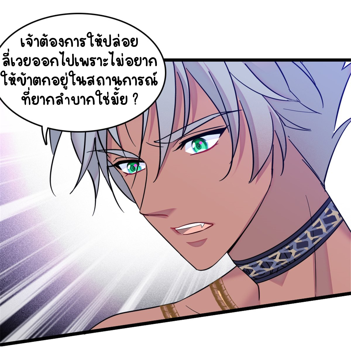 Romance In The Beast World ตอนที่ 43 หน้า 43