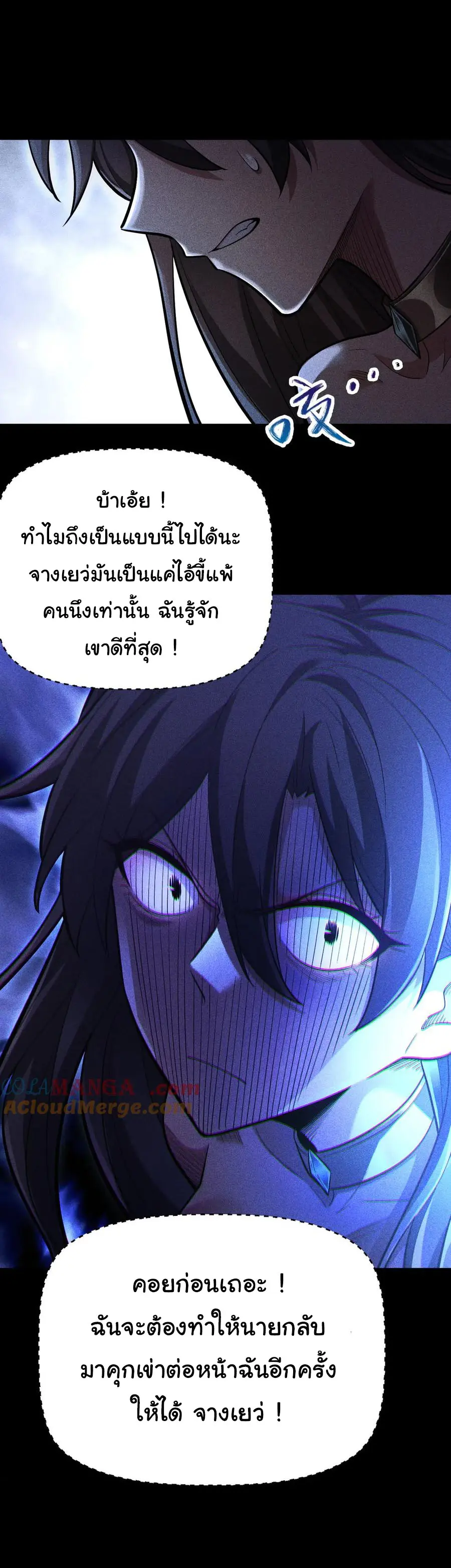 เปลี่ยนคราสระดับตำนานเทพผู้อัญเชิญปีศาจแห่งความตาย ( Idle Player Returns as a God ) ตอนที่ 8 หน้า 24