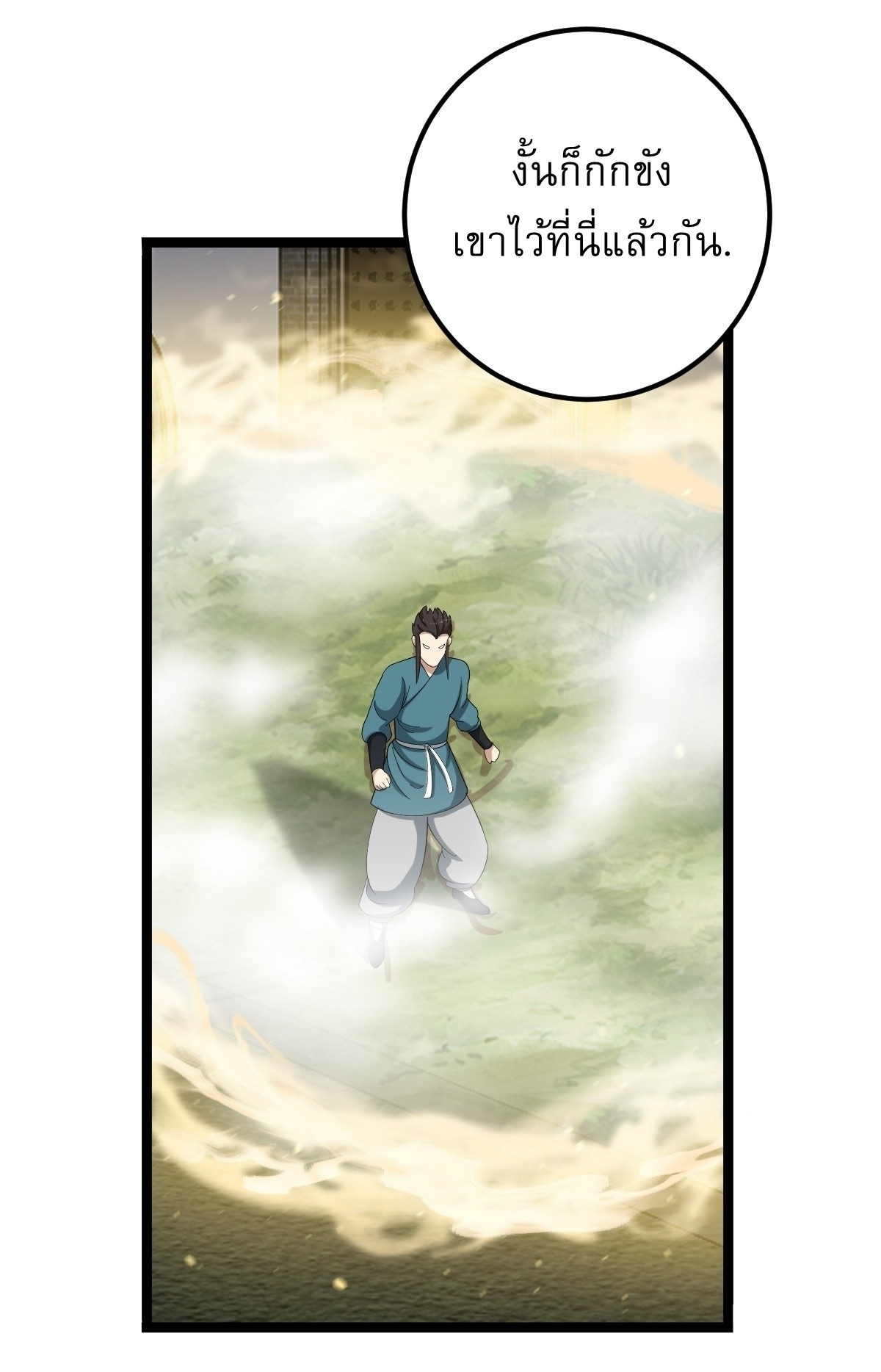 เก็บตัวร้อยปี จากนี้พี่ขอเทพ! INVINCIBLE AFTER A HUNDRED YEARS OF SECLUSION ตอนที่ 50 หน้า 23