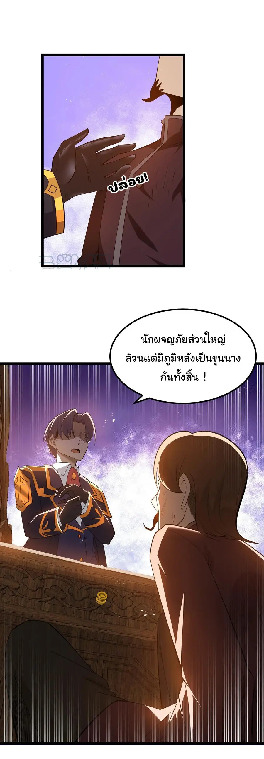 ผู้กล้าอย่างข้าจะพิชิตโลกาด้วยเงิน ( This Hero is a Money Supremacist ) ตอนที่ 7 หน้า 41