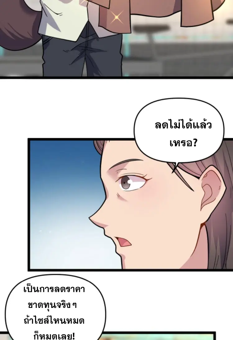 ย้อนเวลา 1983 กลับไปเป็นเศรษฐี ตอนที่ 95 หน้า 15