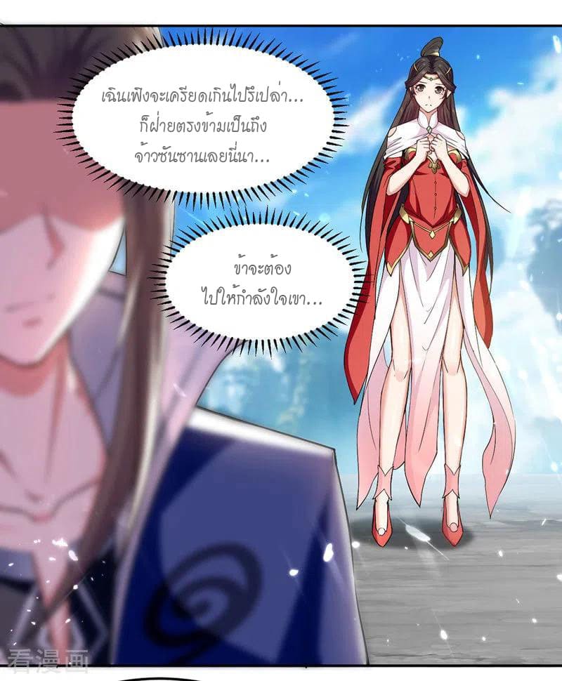 Peerless Martial Spirit ตอนที่ 48 หน้า 23