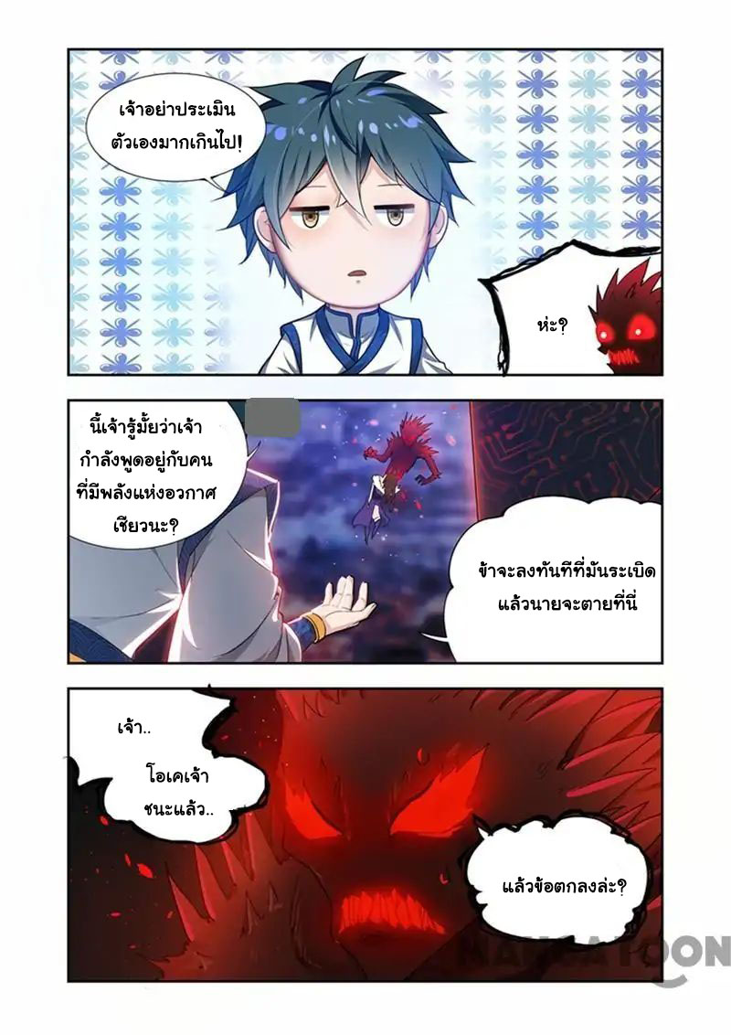 Lord of the Universe ตอนที่ 32 หน้า 8