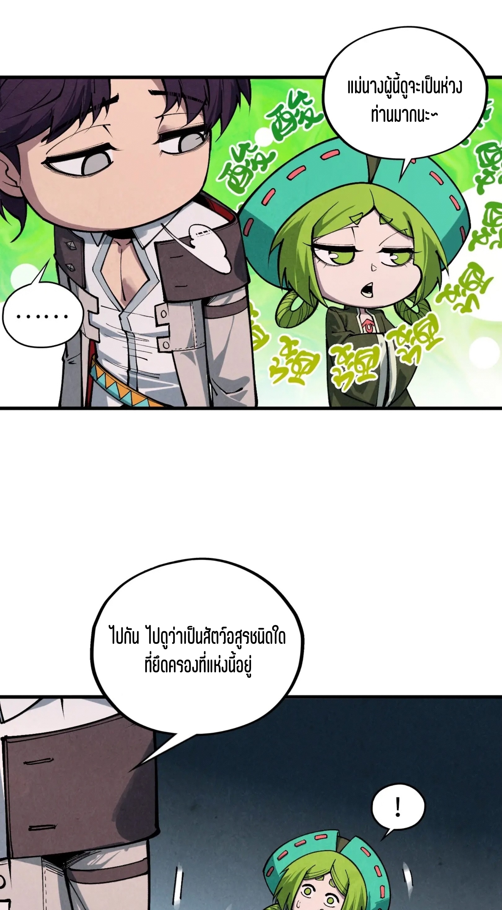 มหาเทพนิรันดร์กาล ตอนที่ 327 หน้า 36