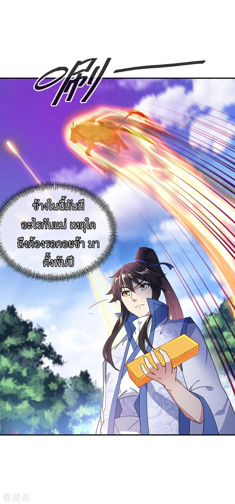 peerless battle spirit ตอนที่ 221 หน้า 8