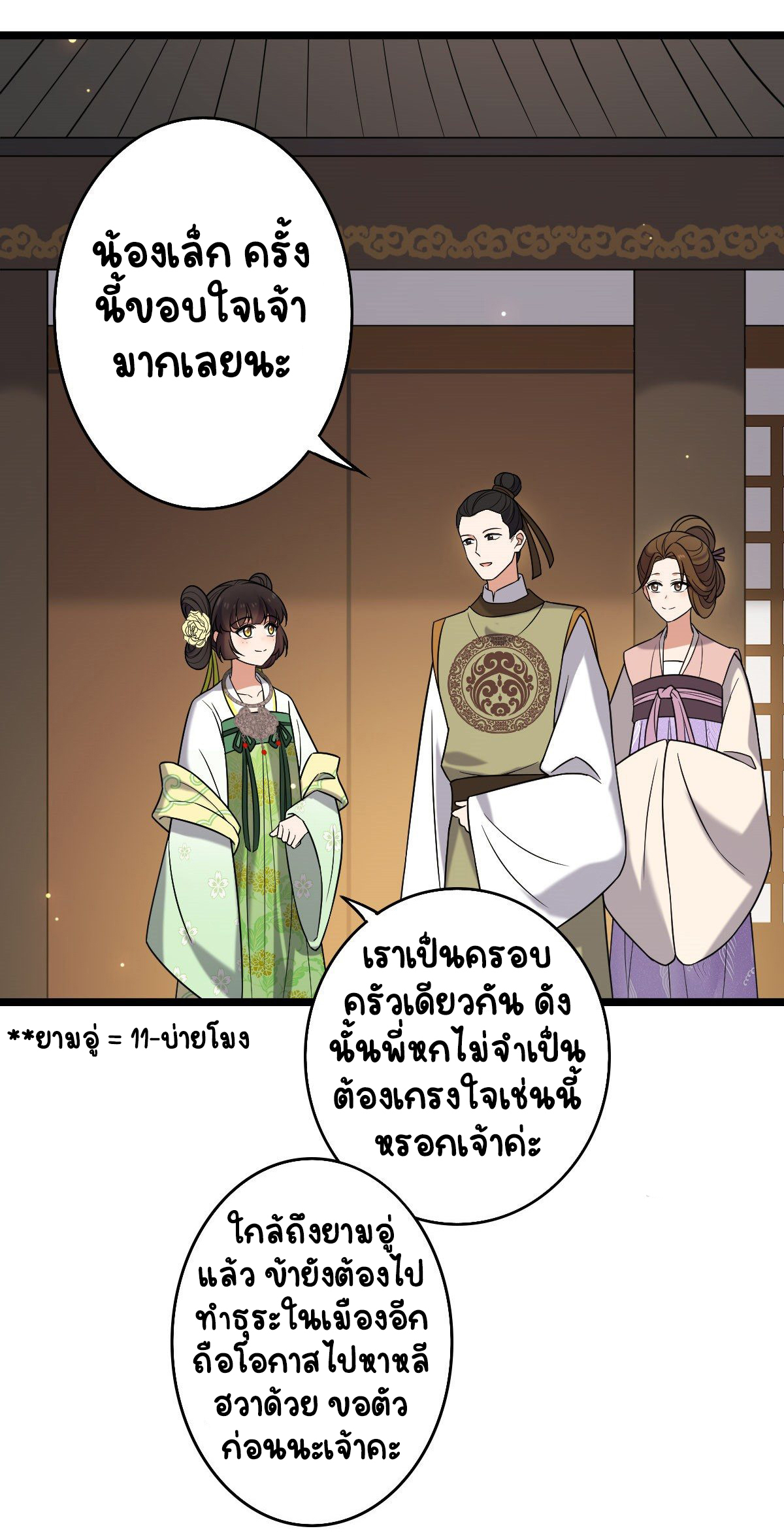 ปิ๊งรักทรราชจอมลวง ตอนที่ 50 หน้า 20