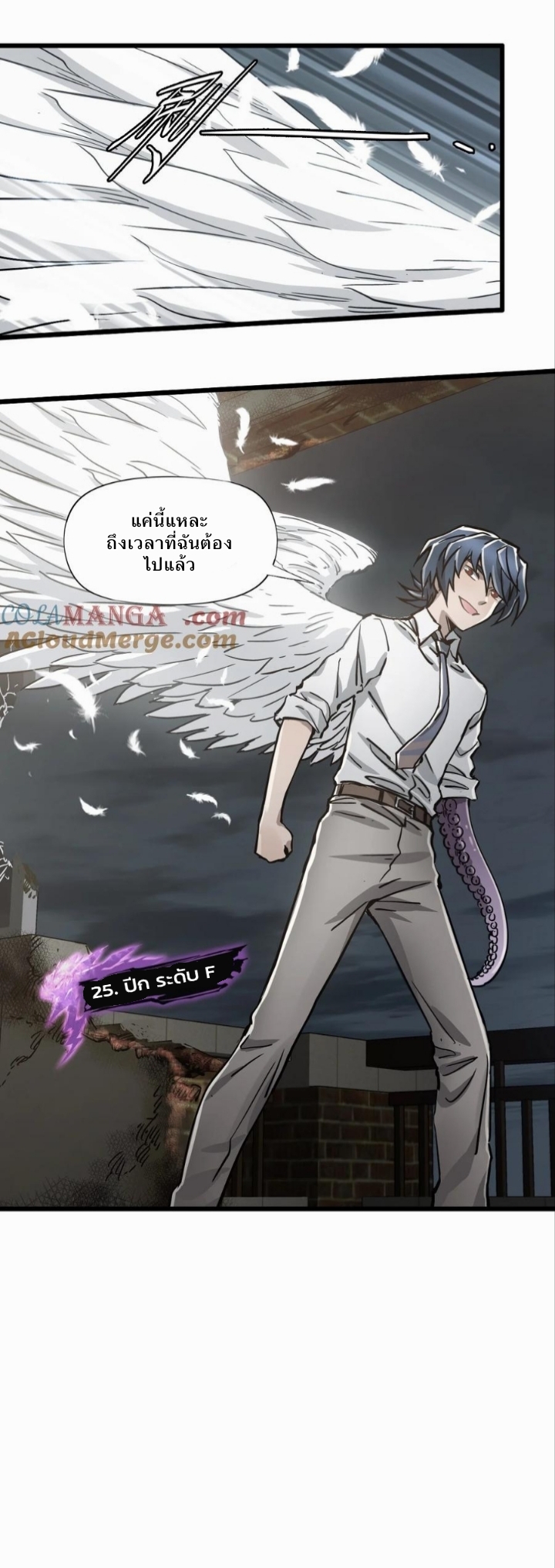 หัตถ์ของพระเจ้า ตอนที่ 16 หน้า 12