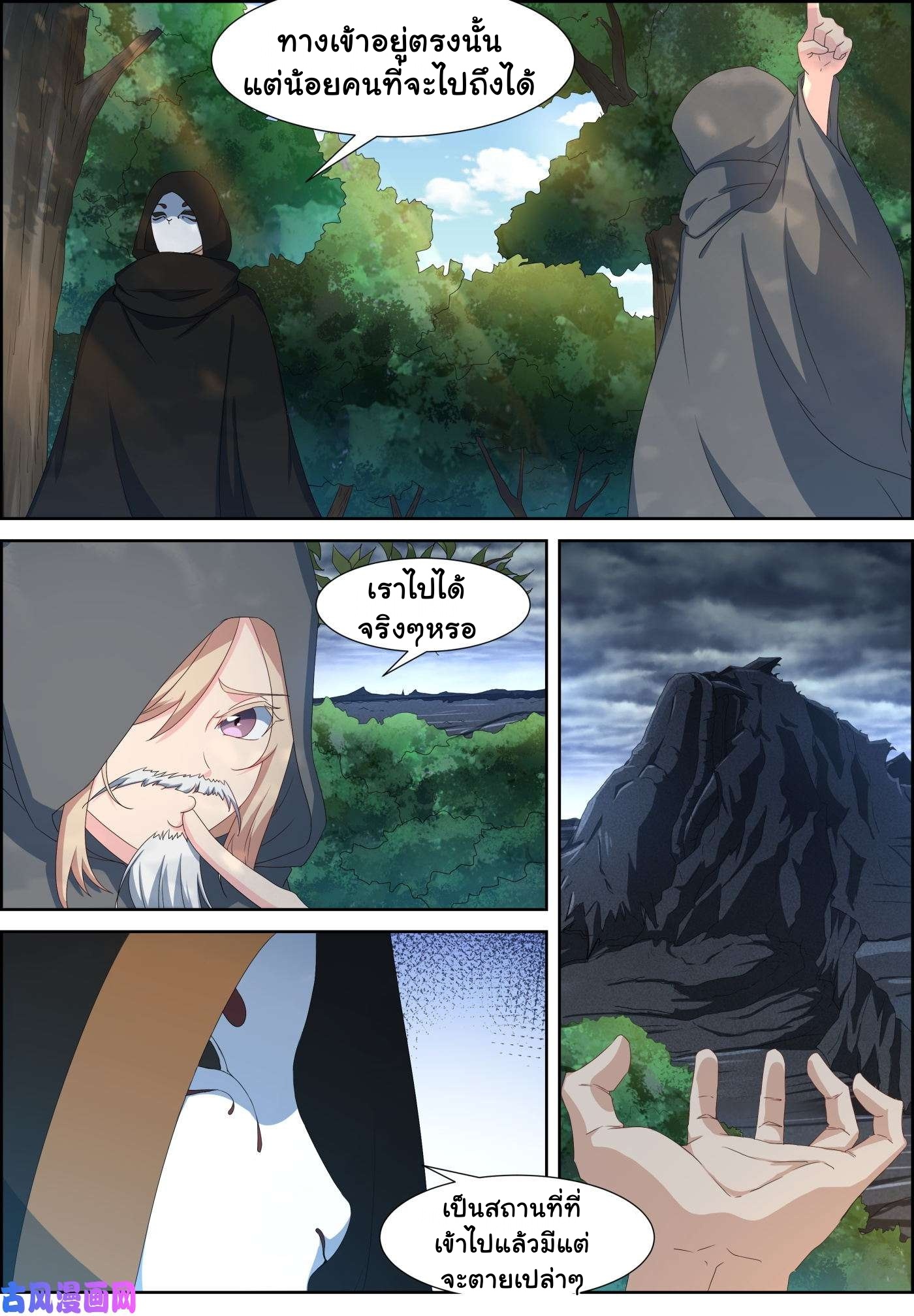 การแก้แค้นของชายผู้โดดเดี่ยว ตอนที่ 85 หน้า 3