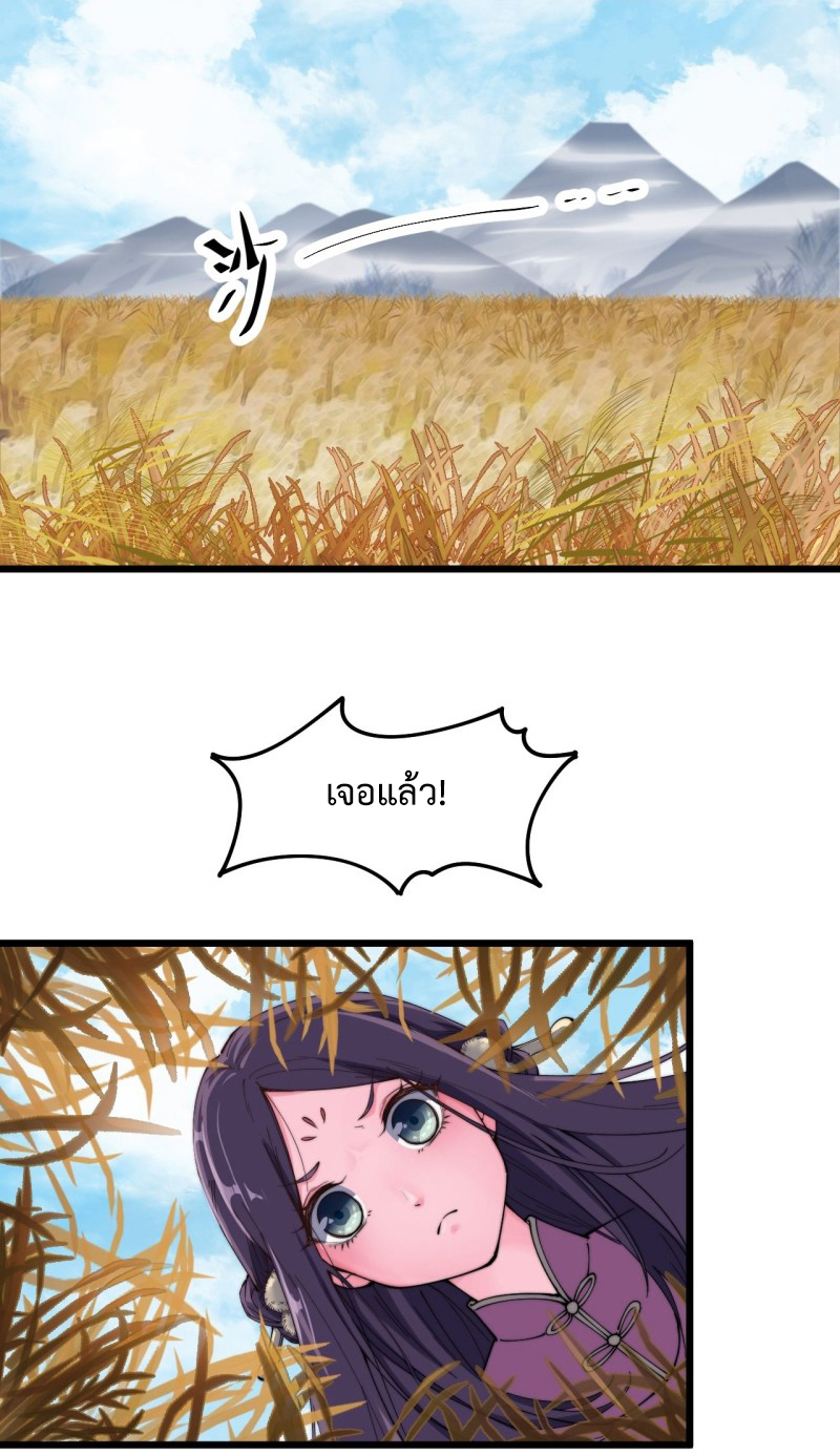 I'm longlife 9000 years old ตอนที่ 12 หน้า 18