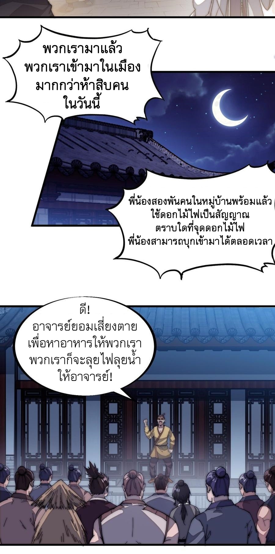 Starting a Mountain ตอนที่ 107 หน้า 10