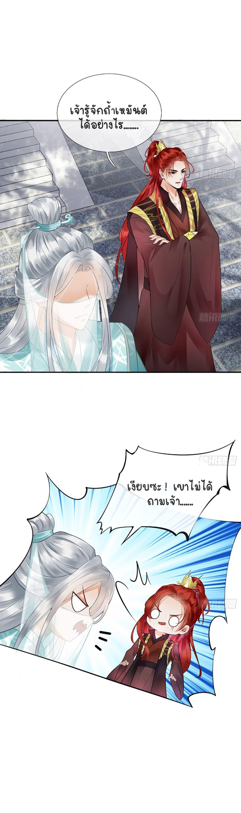 ให้ตายข้าก็จะไม่เป็นอาจารย์ ตอนที่ 7 หน้า 2