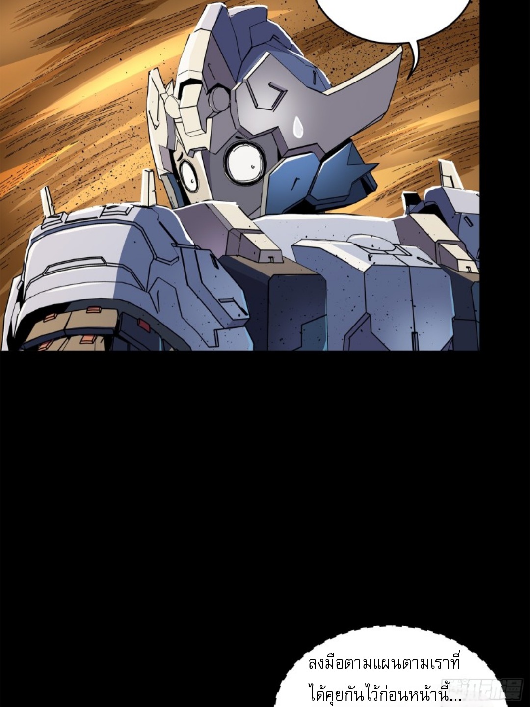 Legend of Star Genera ชนจีน ตอนที่ 118 หน้า 31