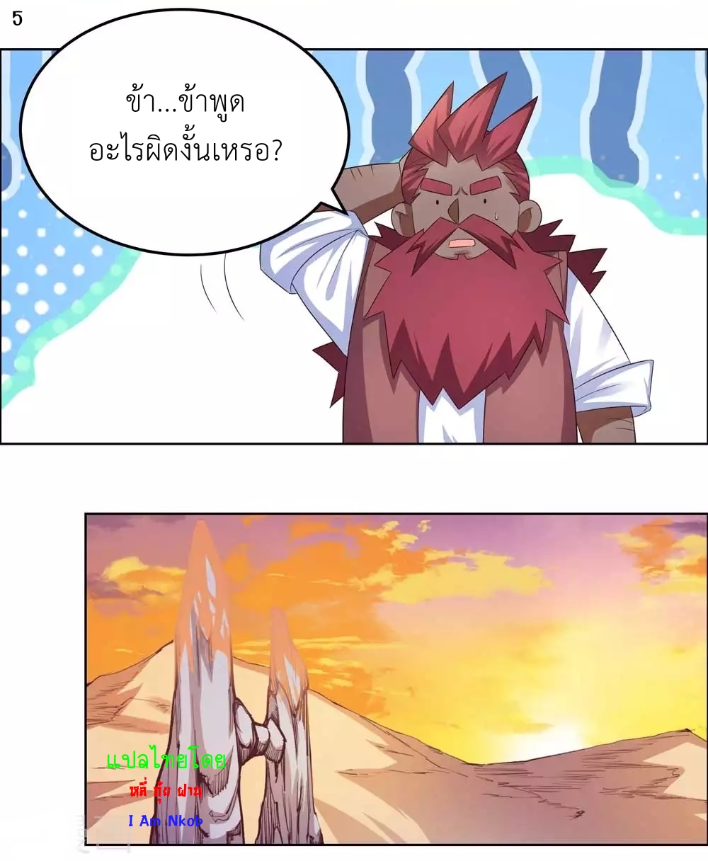 Above All Gods เทพยุทธเหนือเทวะ ตอนที่ 190 หน้า 6