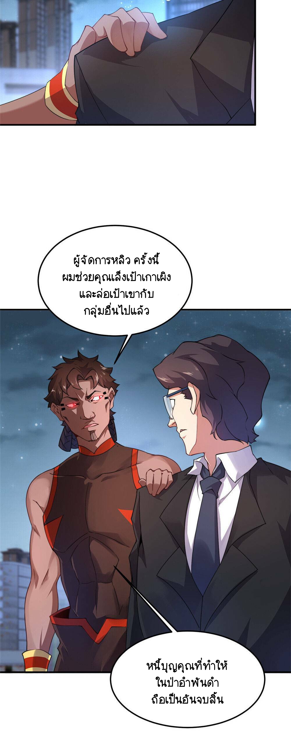 วิวัฒนาการอสูรสัตว์เลี้ยง ตอนที่ 24 หน้า 21