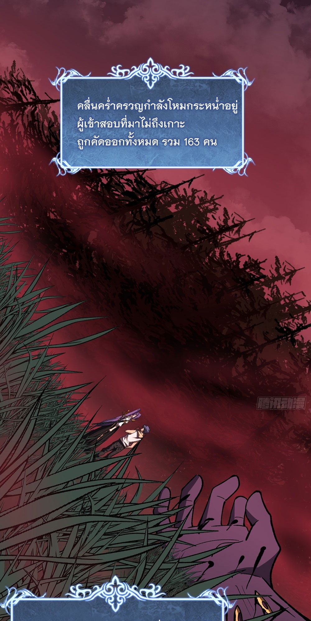 Gatekeeper of the Boundless World | ผู้พิทักษ์ประตูแห่งดินแดนไร้ขอบเขต ตอนที่ 82 หน้า 22