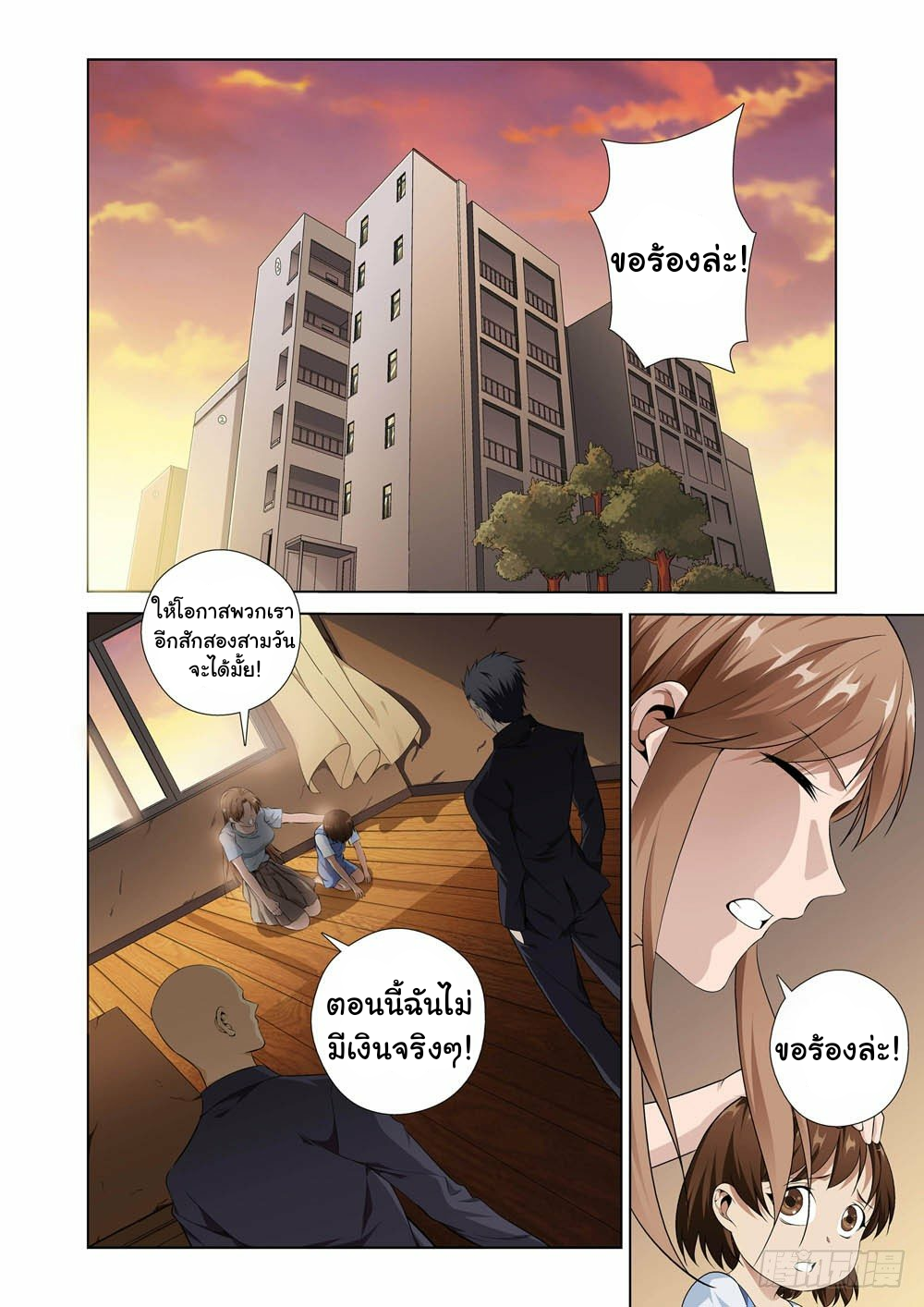 ระบบราชาแห่งนรก ตอนที่ 1 หน้า 2