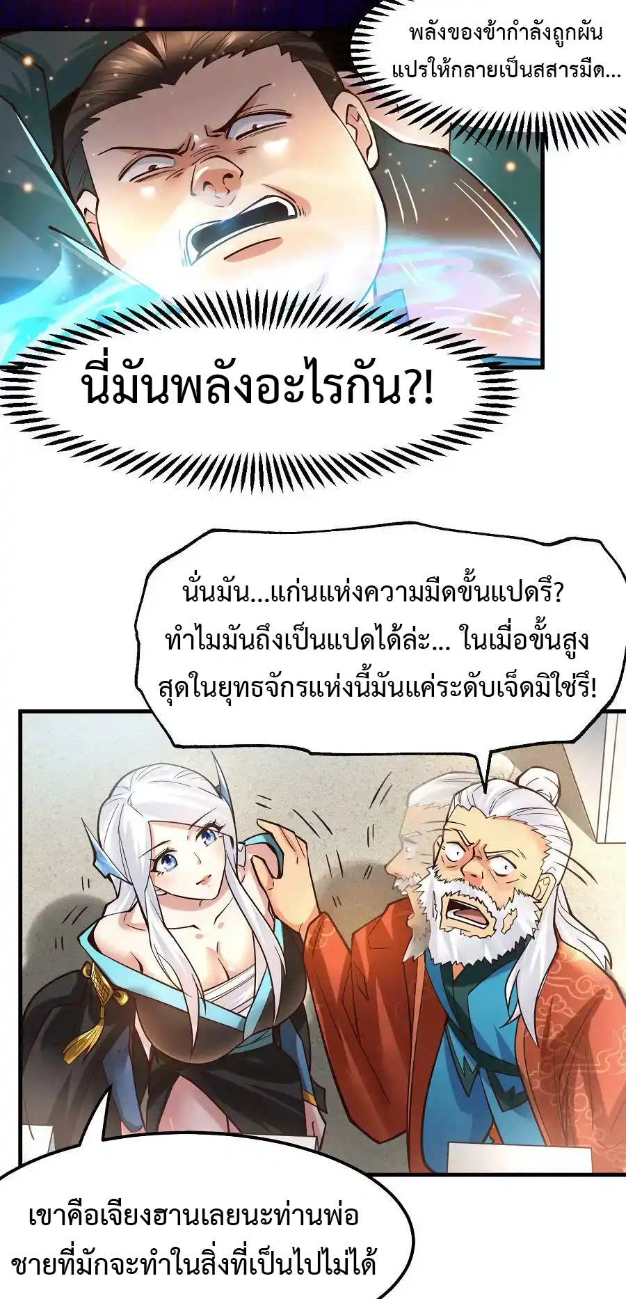 เซียนร้อยรักเขยนี้ขอบ่มเซียนให้พ่อตา-Immortal Husband on The Earth ตอนที่ 12 หน้า 6