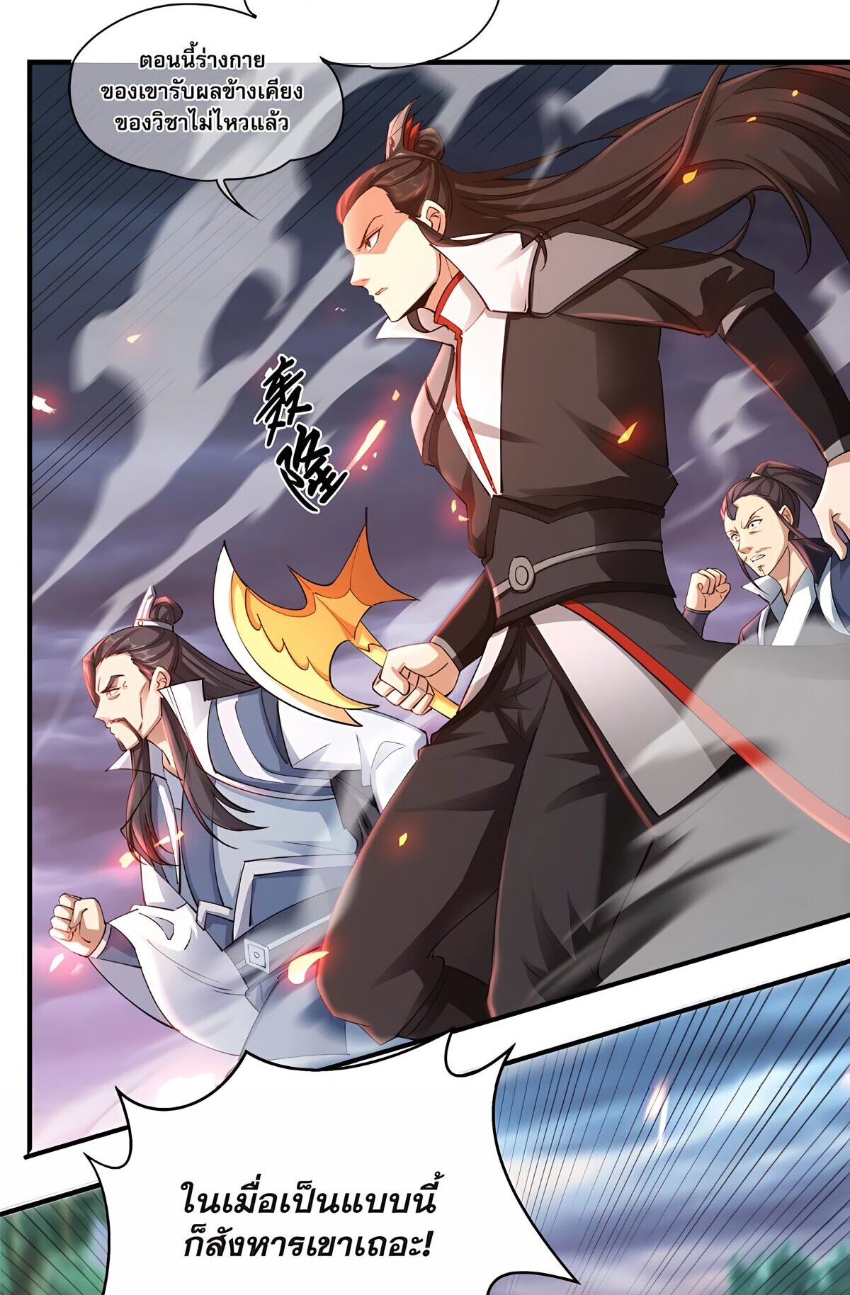 Starting with the Transmigration เกิดใหม่ในต่างโลกกับระบบคำสาปมรณะ (ชนจีน) ตอนที่ 21 หน้า 33