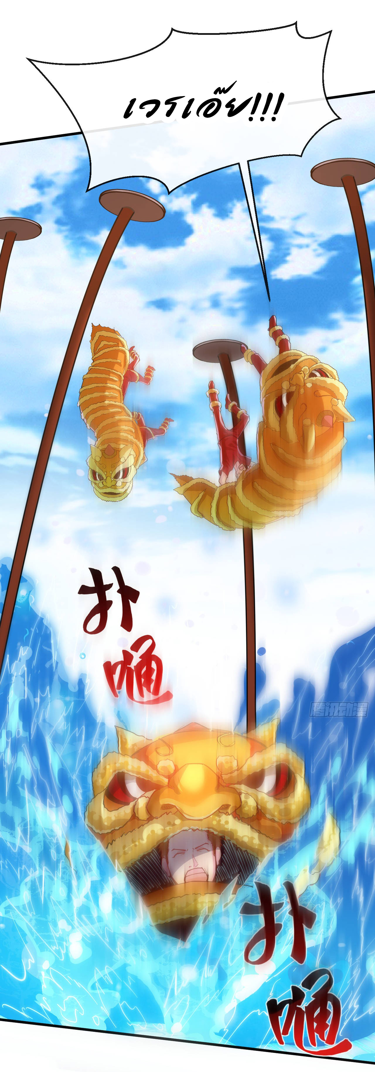 Chu Chen, the trash son-in-law ตอนที่ 39 หน้า 9