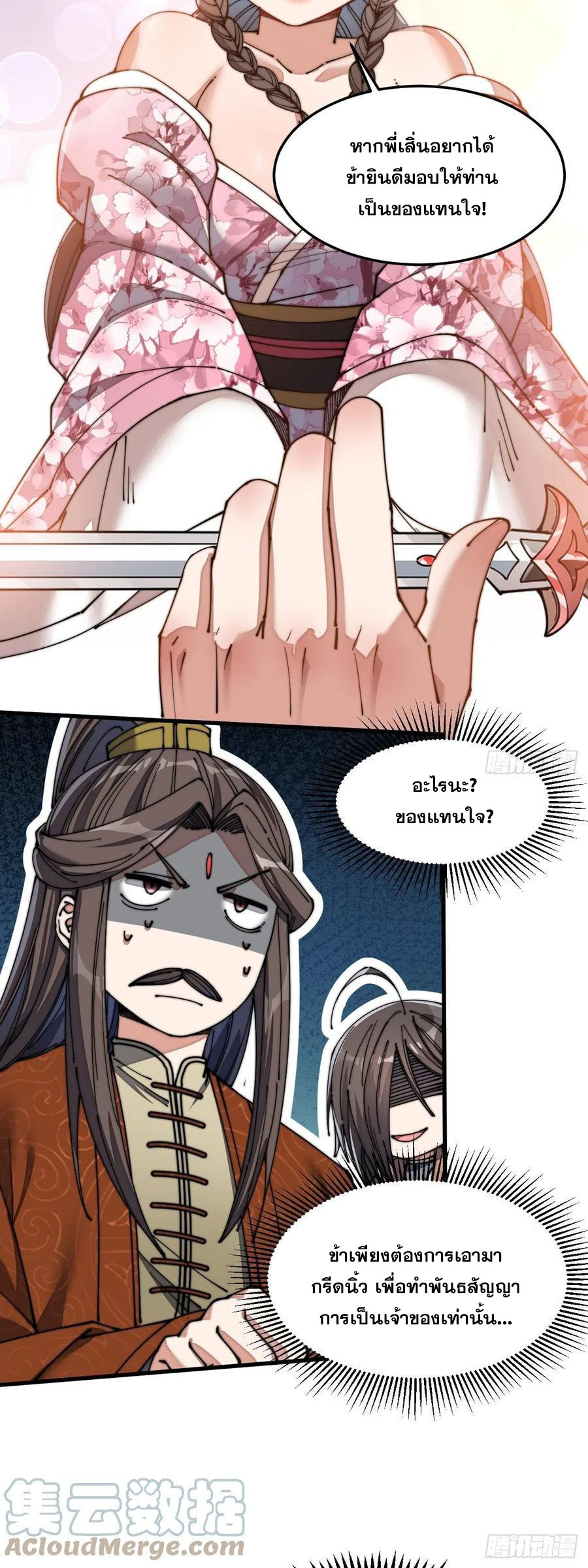 บุรุษที่มีโชค คงไม่ใช่ข้าแล้วแหละ ตอนที่ 12 หน้า 60