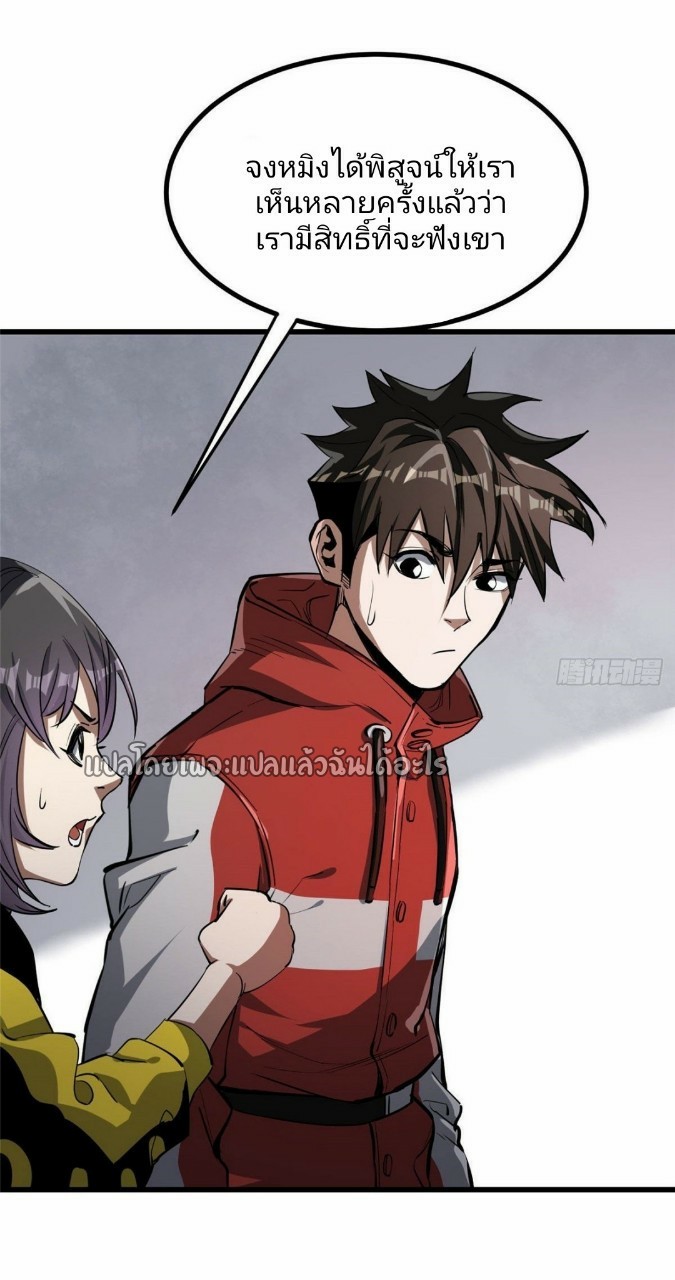 รูเล็ตเวิลด์ สุ่มไอเทมเอาชีวิตรอด ตอนที่ 68 หน้า 39