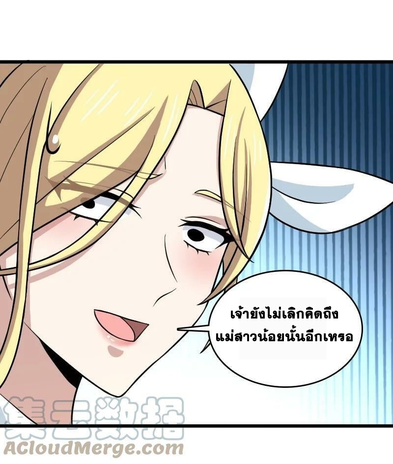 ชีวิตอันสันโดษของจักพรรดิ์หลินเกอ ตอนที่ 190 หน้า 37