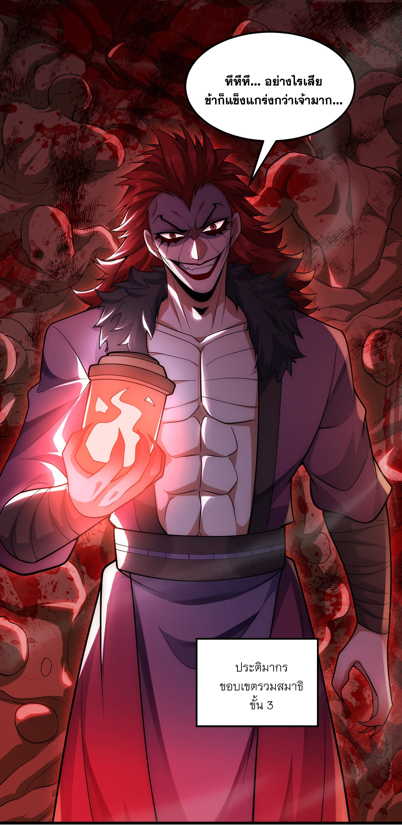 ข้าอยู่อย่างสันโดษมากว่า 100,000 ปี (ทันจีน) ตอนที่ 87 หน้า 32