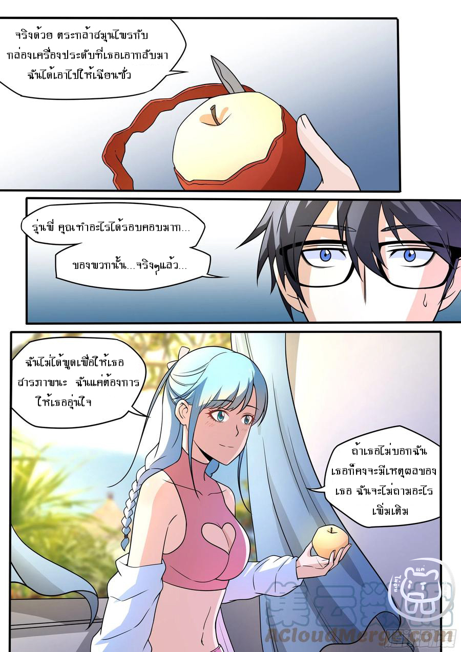 ข้าคือนักธุรกิจต่างโลก ตอนที่ 54 หน้า 12