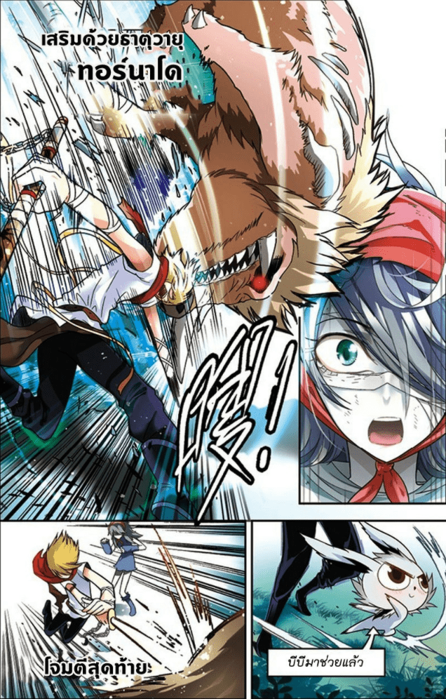 จิตสังหารเลือดมังกร ตอนที่ 36 หน้า 9