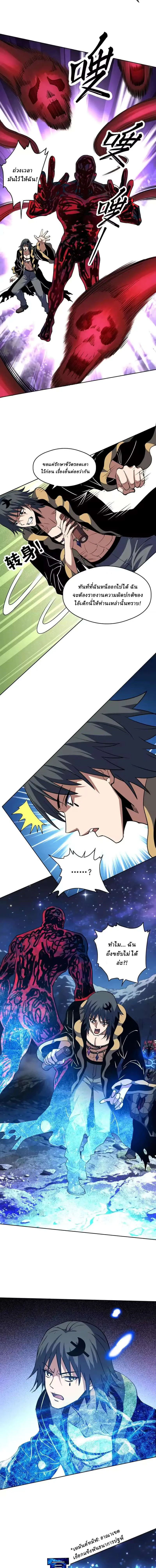Global Beast Tamer I Can See the Path of Evolution ตอนที่ 74 หน้า 10