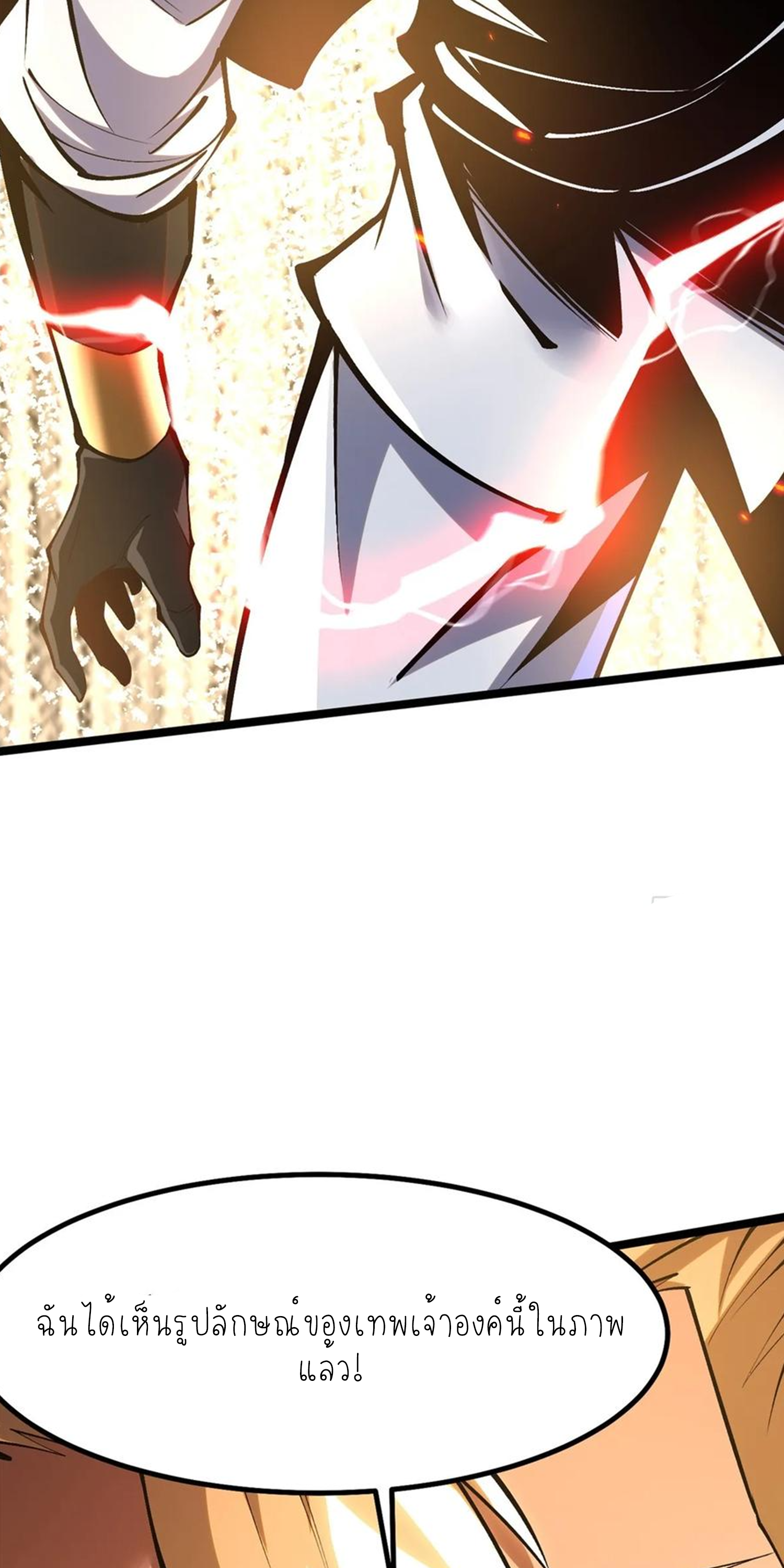 ไม่อยากเรียนทักษะ แห่งคำสาปเลย! ตอนที่ 85 หน้า 15