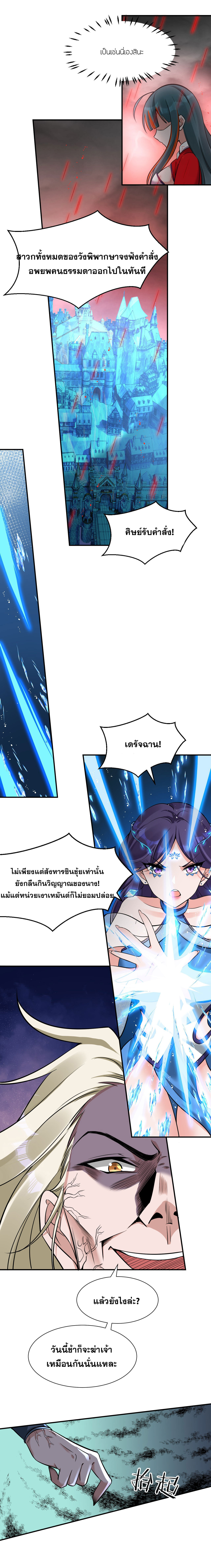 ข้าเพียงต้องการฝึกฝนศิษย์น้องหญิงก็เท่านั้น ตอนที่ 55 หน้า 5