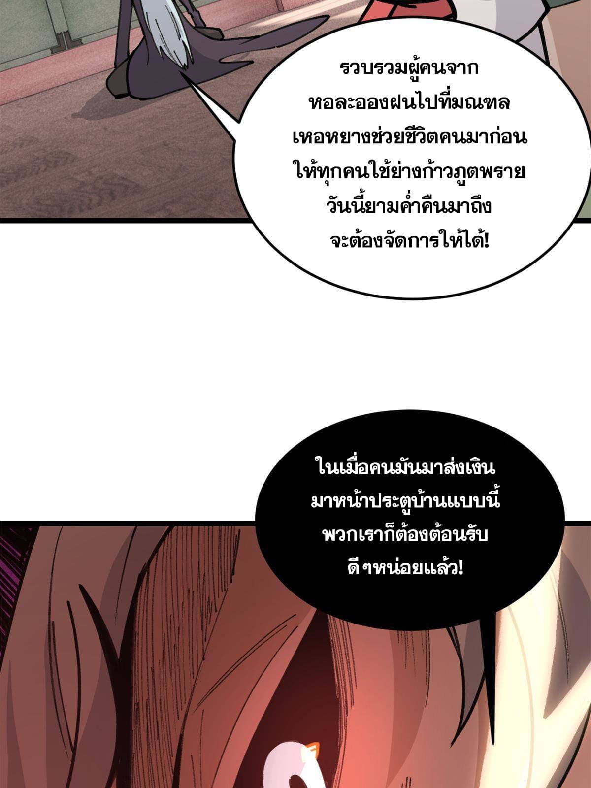 นิกายที่แข็งแกร่งที่สุด (ทันจีน) ตอนที่ 139 หน้า 39