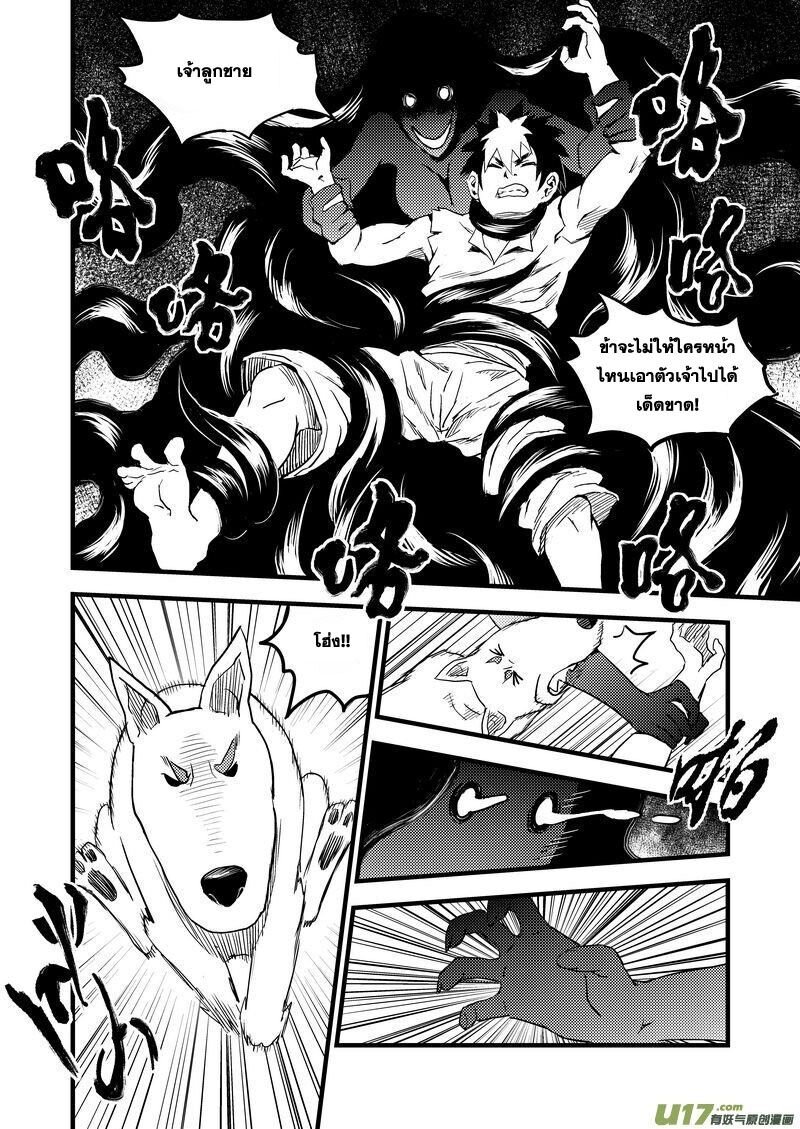 พยัคฆ์ X กระเรียน มหาเวทย์ผนึกมาร ตอนที่ 26 หน้า 16