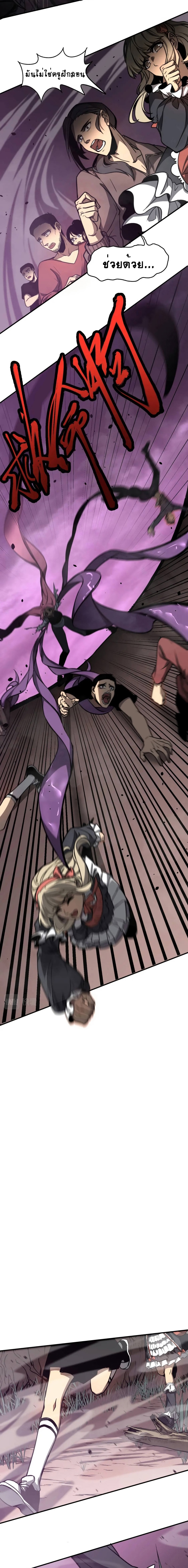 Super Evolution ตอนที่ 45 หน้า 14