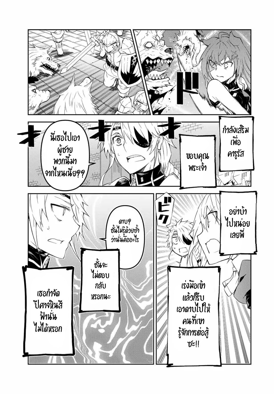 FUGUUSHOKU “KAJISHI” DAKEDO SAIKYOU DESU อาชีพสุดอ่อน(ช่างตีเหล็ก)แต่โคตรโกง ตอนที่ 54 หน้า 6