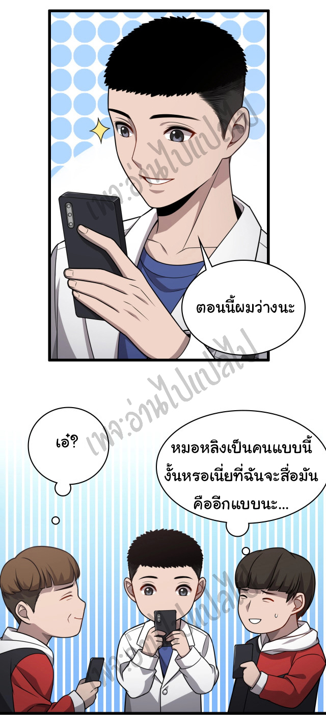 สุดยอดระบบของหมอหลิงหรัน ตอนที่ 15 หน้า 3