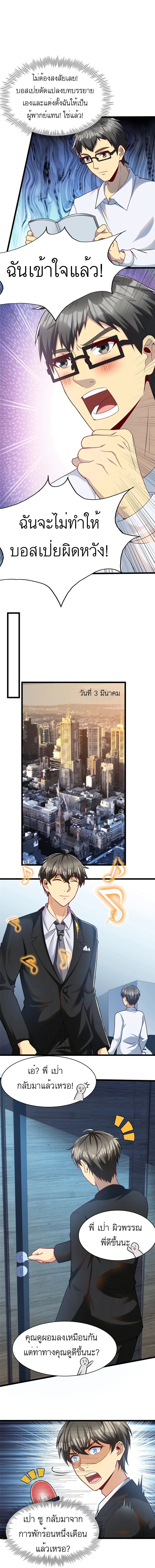 ระบบผลาญเงินเพื่อเป็นประธานบริษัท ตอนที่ 39 หน้า 9