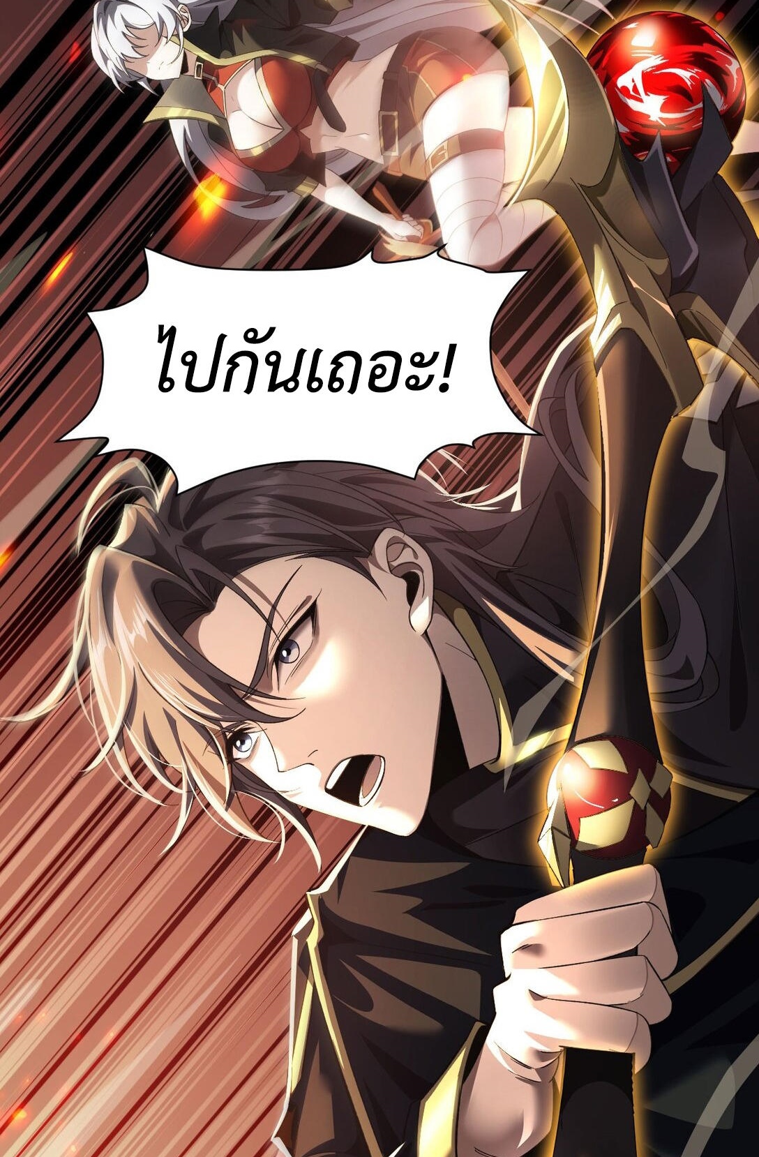 ราชาเกมนี้ คือข้านี่แหละ ตอนที่ 9 หน้า 40