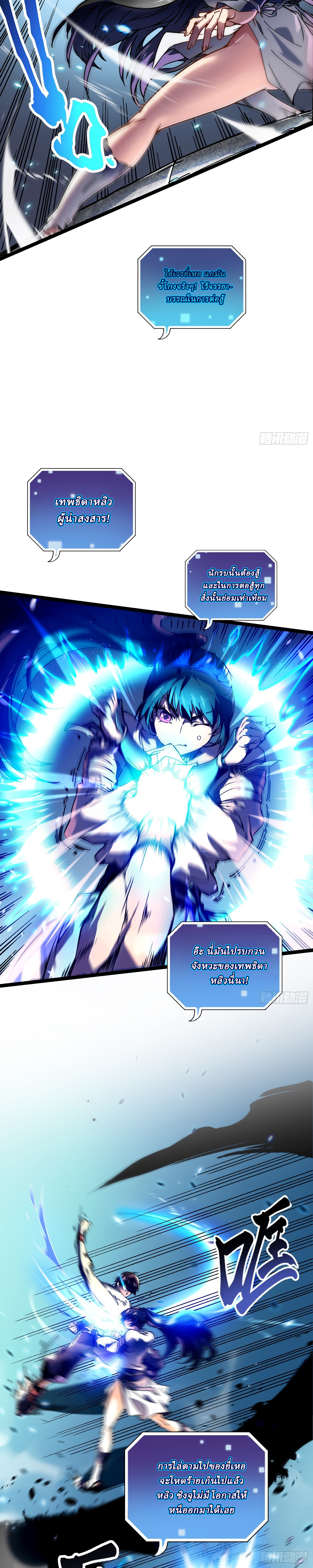 Martial Evolution: Start by Awakening the King of Monsters ตอนที่ 9 หน้า 8