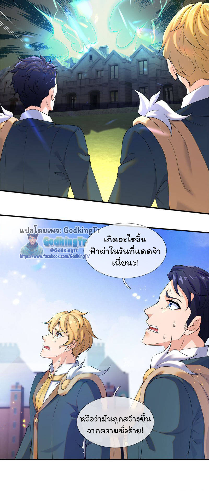 ราชาเทพนิรันดร์ (Eternal god king) ตอนที่ 255 หน้า 18