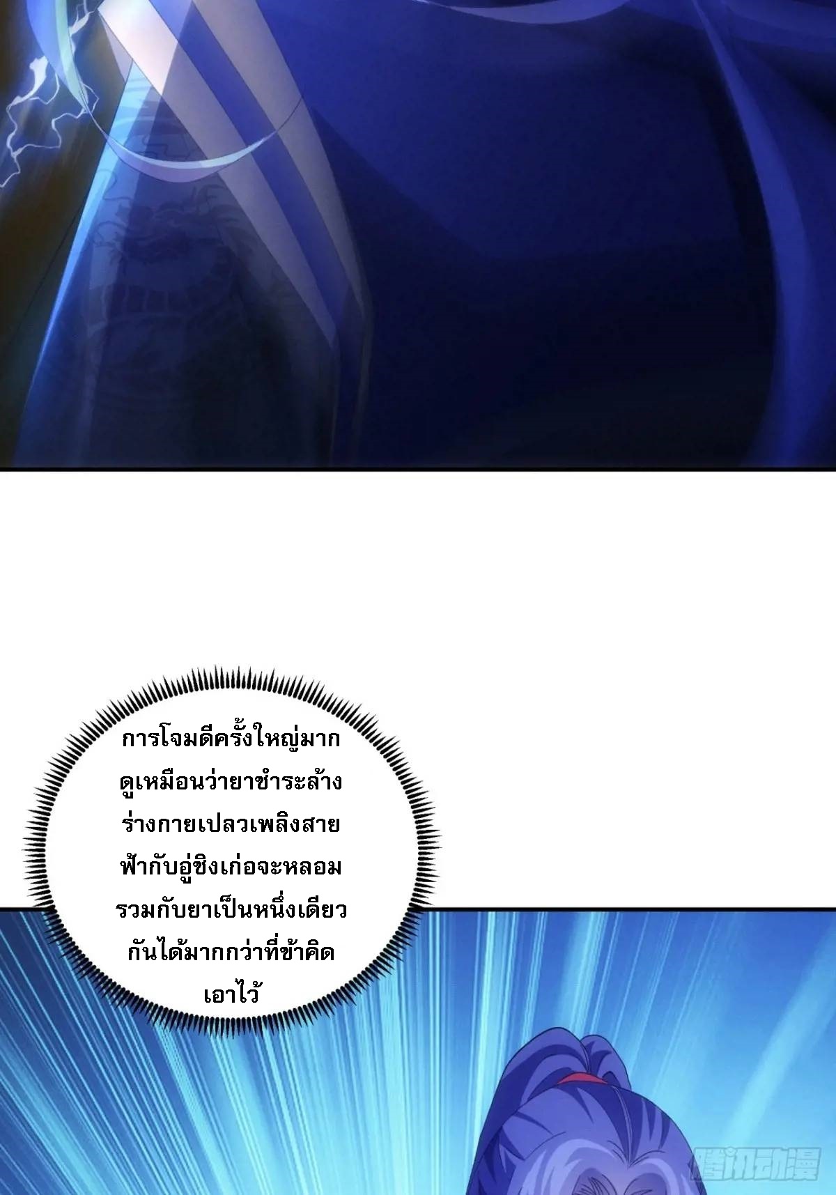 ข้าจะกำหนดชะตาตัวเอง ทันจีน ตอนที่ 201 หน้า 7
