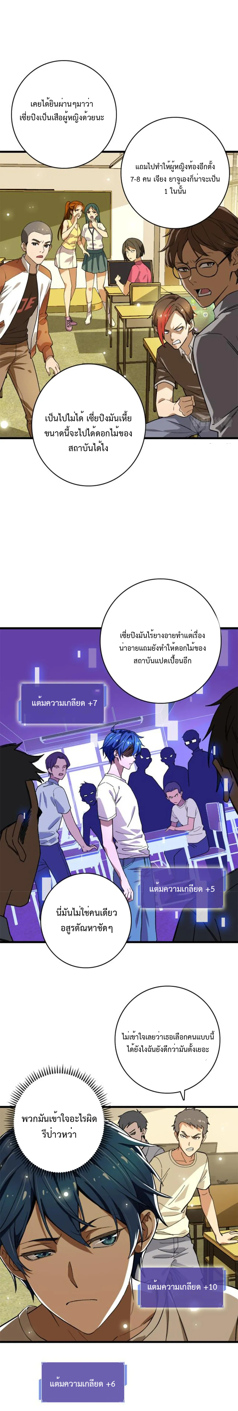 เทพปีศาจผู้ยิ่งใหญ่ ตอนที่ 5 หน้า 21