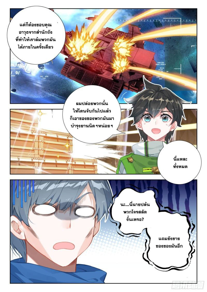 Soul Land IV – The Ultimate Combat มหาศึกการต่อสู้ ตอนที่ 214 หน้า 12