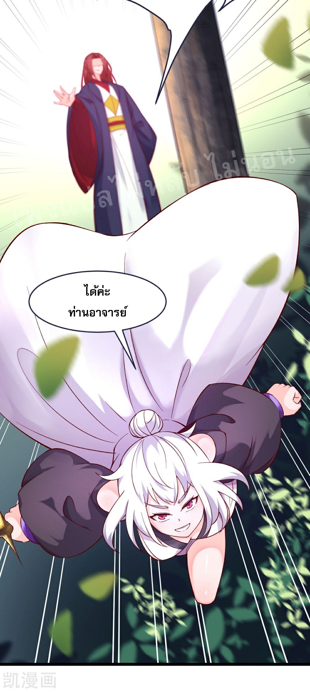 ฮาเร็มของข้ามีแต่ลูกศิษย์หญิงทั้งนั้น ตอนที่ 24 หน้า 20